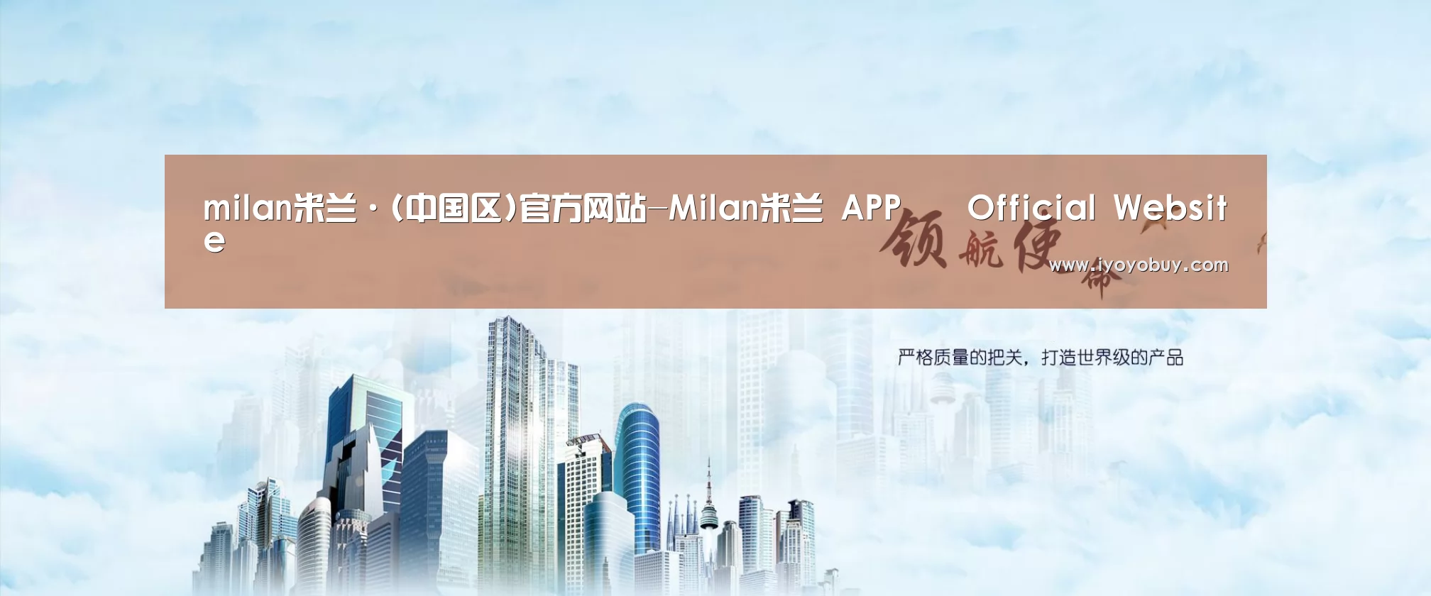 milan米兰app官网公司