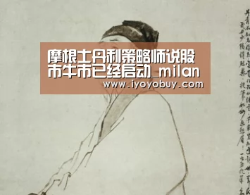 米兰官方网站