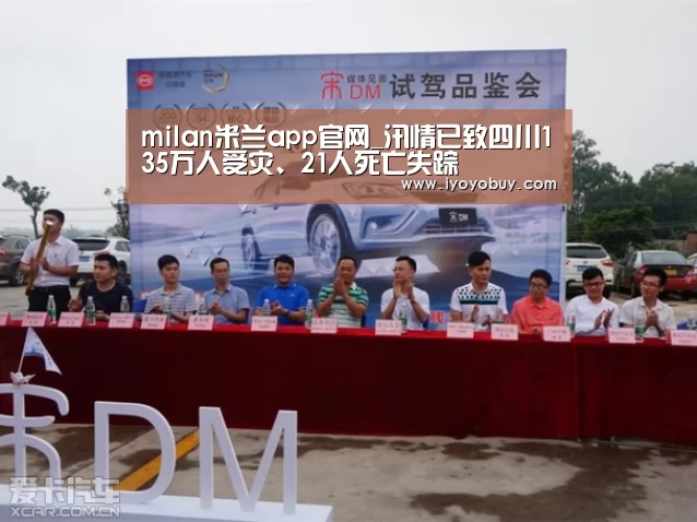 milan米兰app官网_汛情已致四川135万人受灾、21人死亡失踪(图4) milan米兰app官网