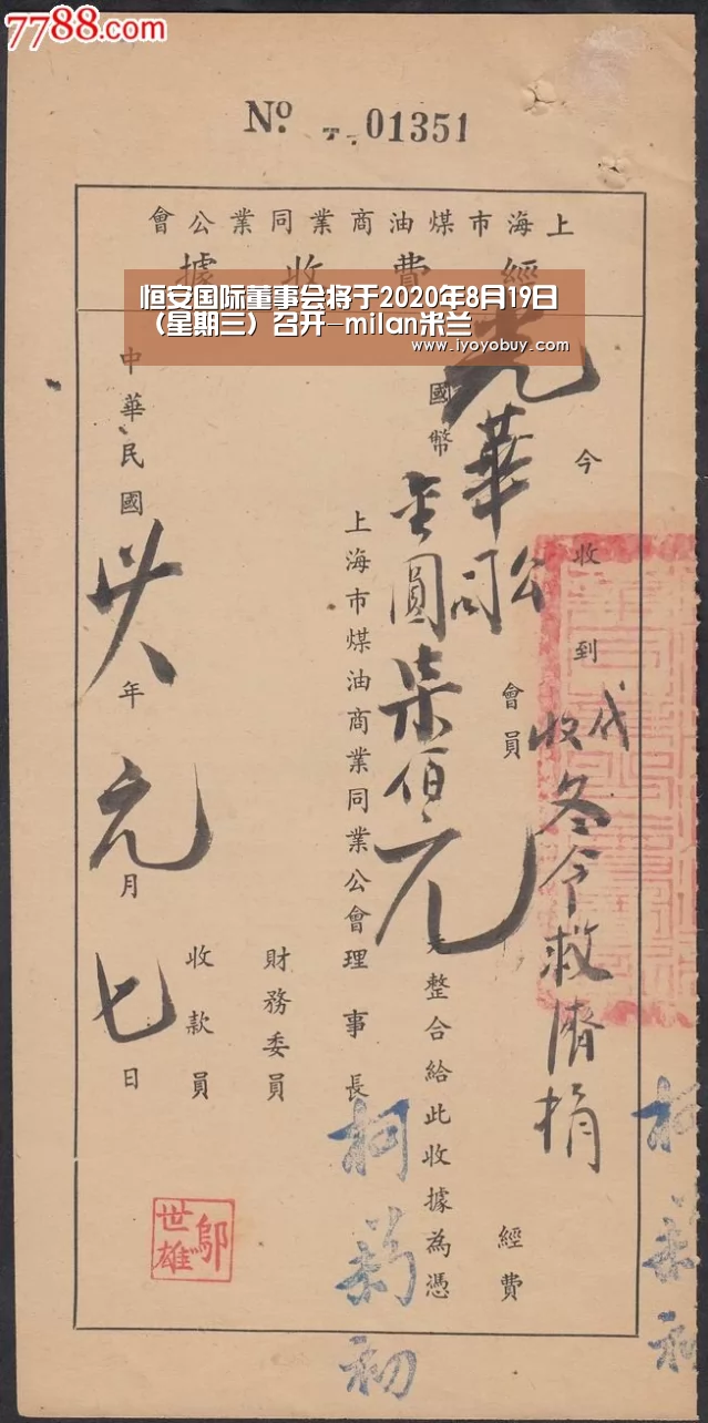 恒安国际董事会将于2020年8月19日(星期三)召开-milan米兰(图2) 米兰官方网站