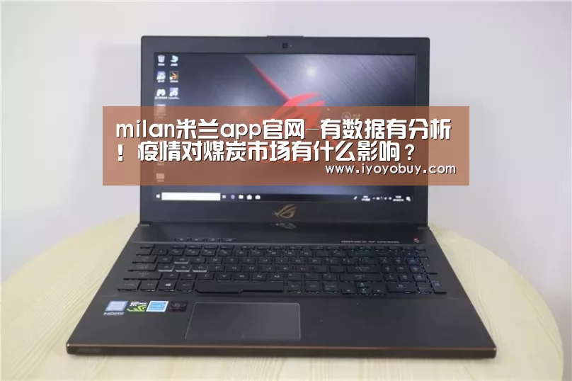 milan米兰app官网