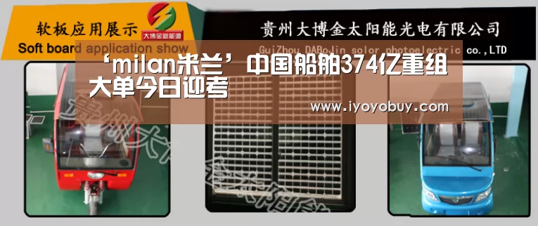 ‘milan米兰’中国船舶374亿重组大单今日迎考(图1) 米兰官方网站