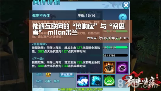 能源互联网的“热响应”与“冷思考”_milan米兰(图1) milan米兰app官网