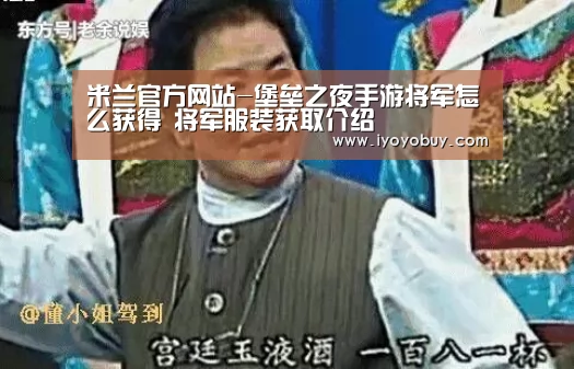 米兰官方网站