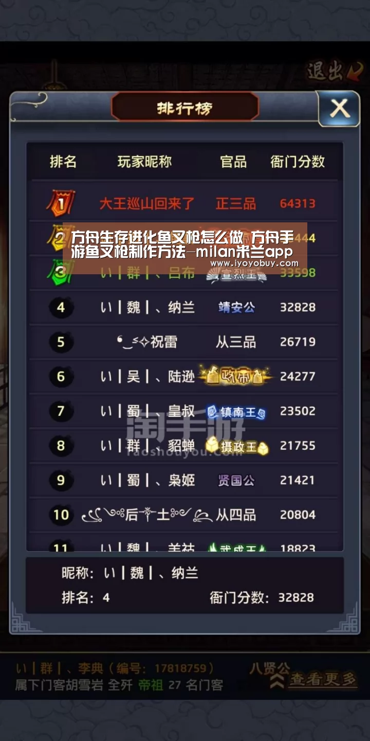 方舟生存进化鱼叉枪怎么做 方舟手游鱼叉枪制作方法-milan米兰app官网(图1) 米兰官方网站