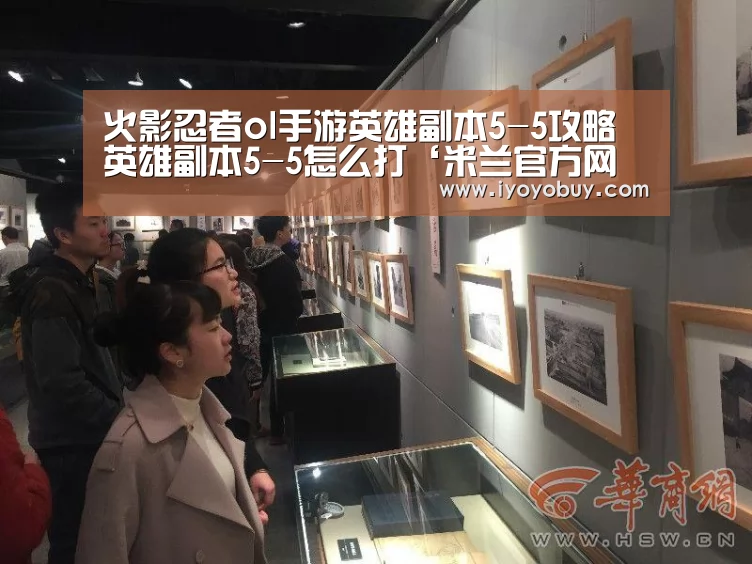 火影忍者ol手游英雄副本5-5攻略 英雄副本5-5怎么打‘米兰官方网站’(图3) 米兰官方网站