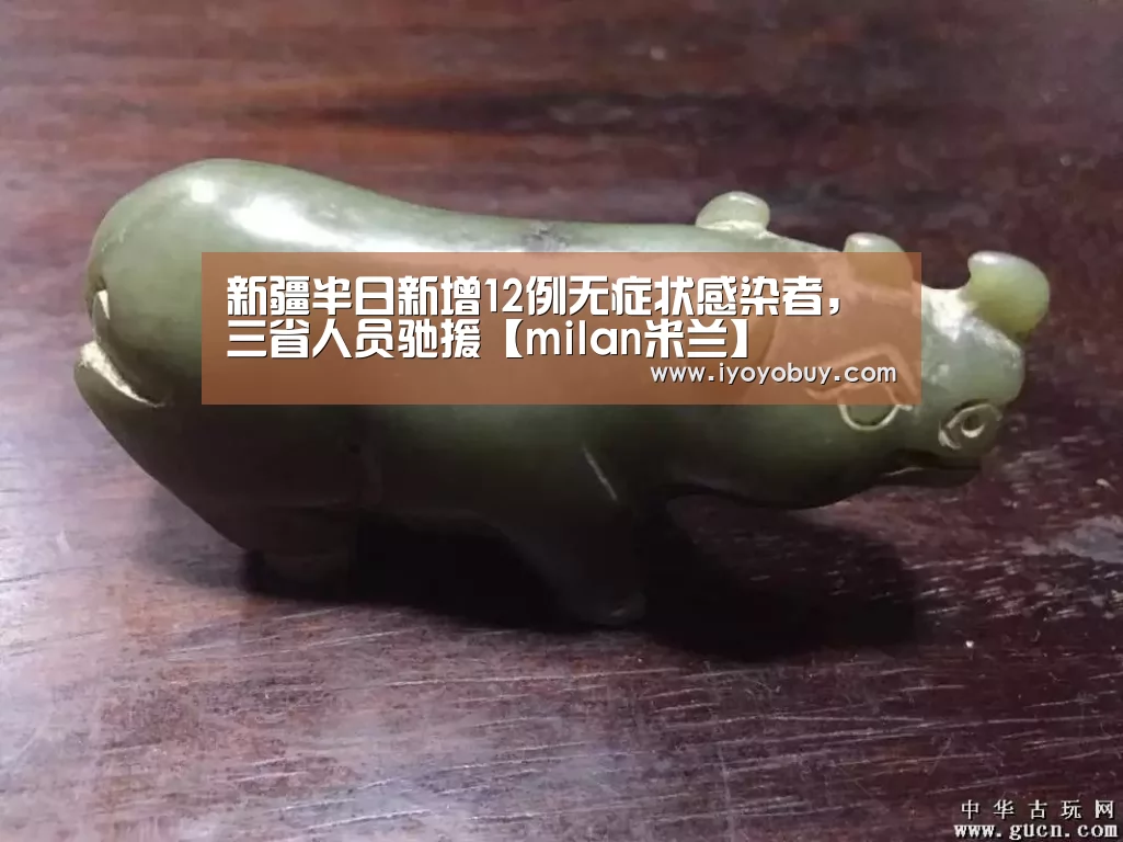 新疆半日新增12例无症状感染者,三省人员驰援【milan米兰】(图3) milan米兰app官网