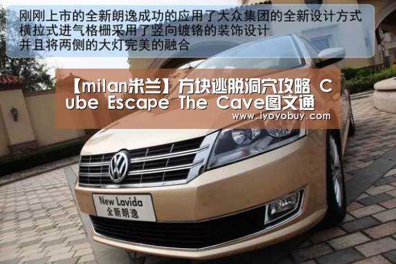 【milan米兰】方块逃脱洞穴攻略 Cube Escape The Cave图文通关攻略(图2) 米兰官方网站